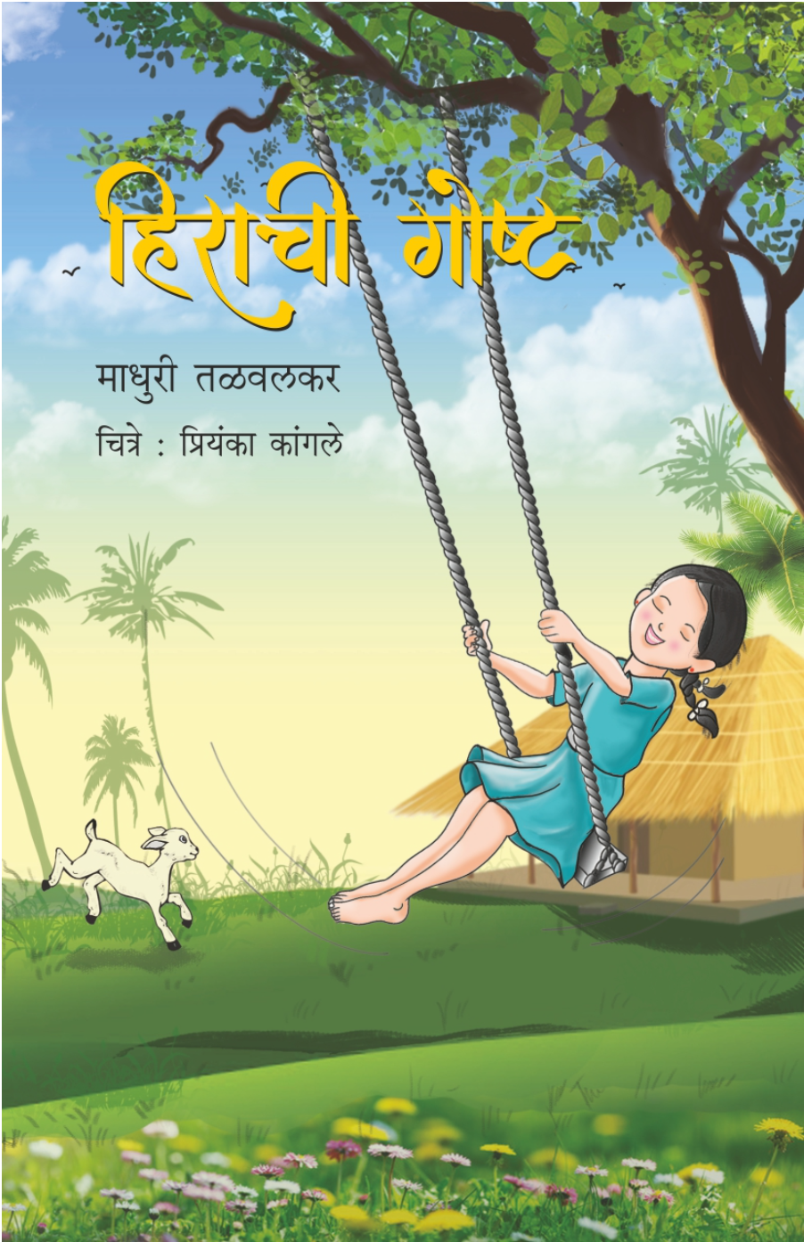 Hirachee Goshta By Madhuri Talwalkar