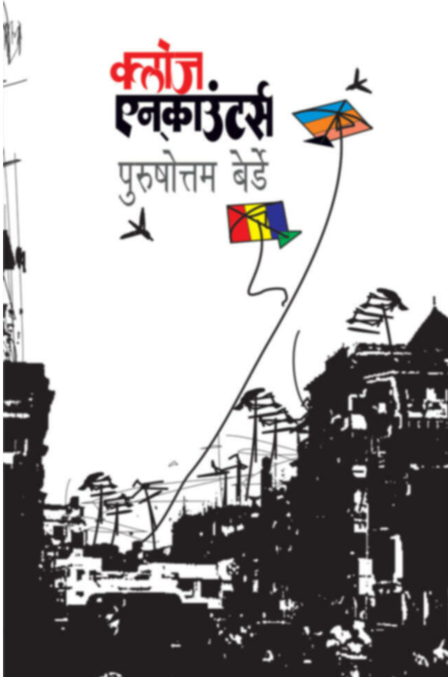 Close Encounter By Purushottam Berde