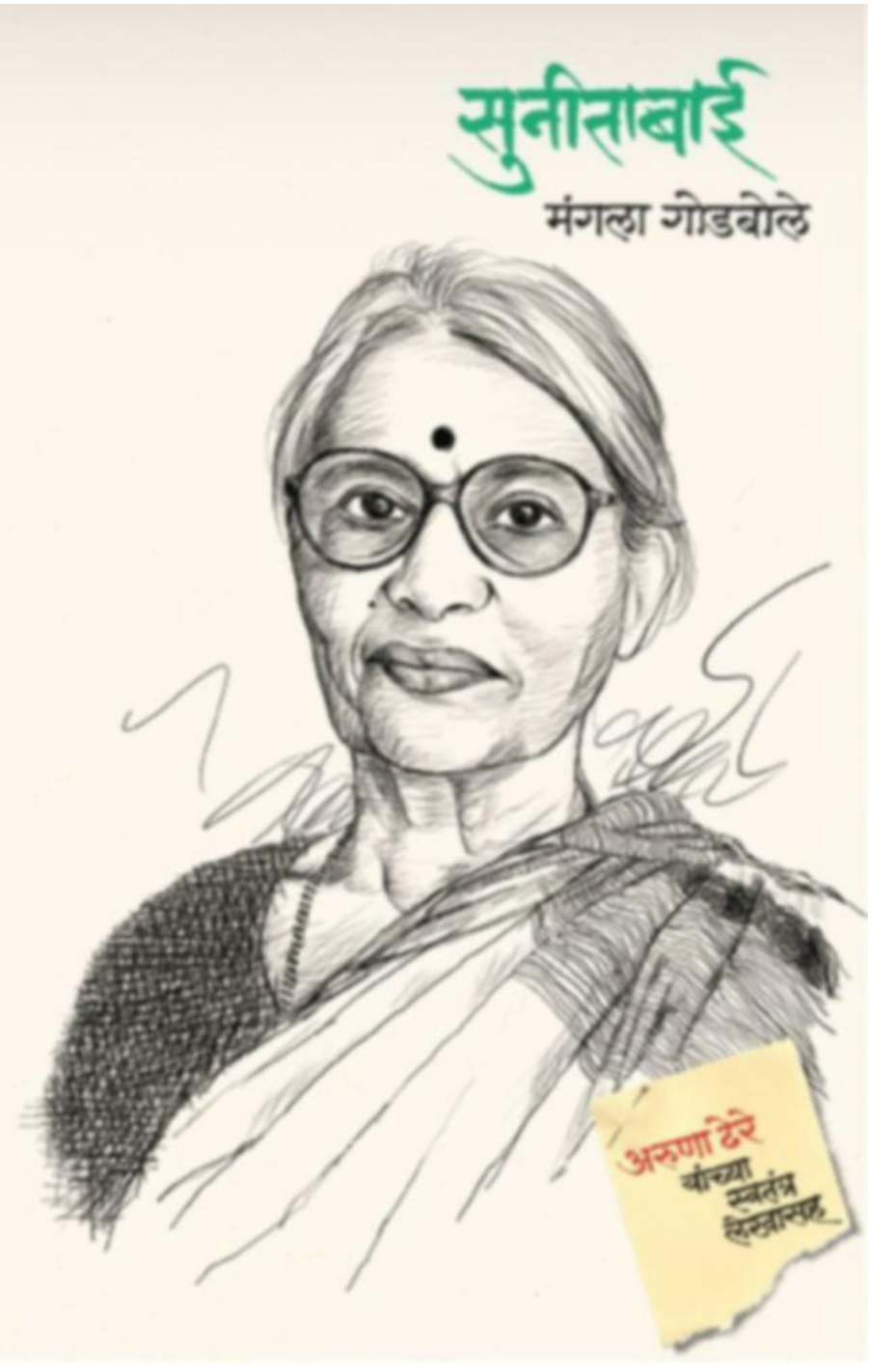 Sunitabai
By Mangala Godbole