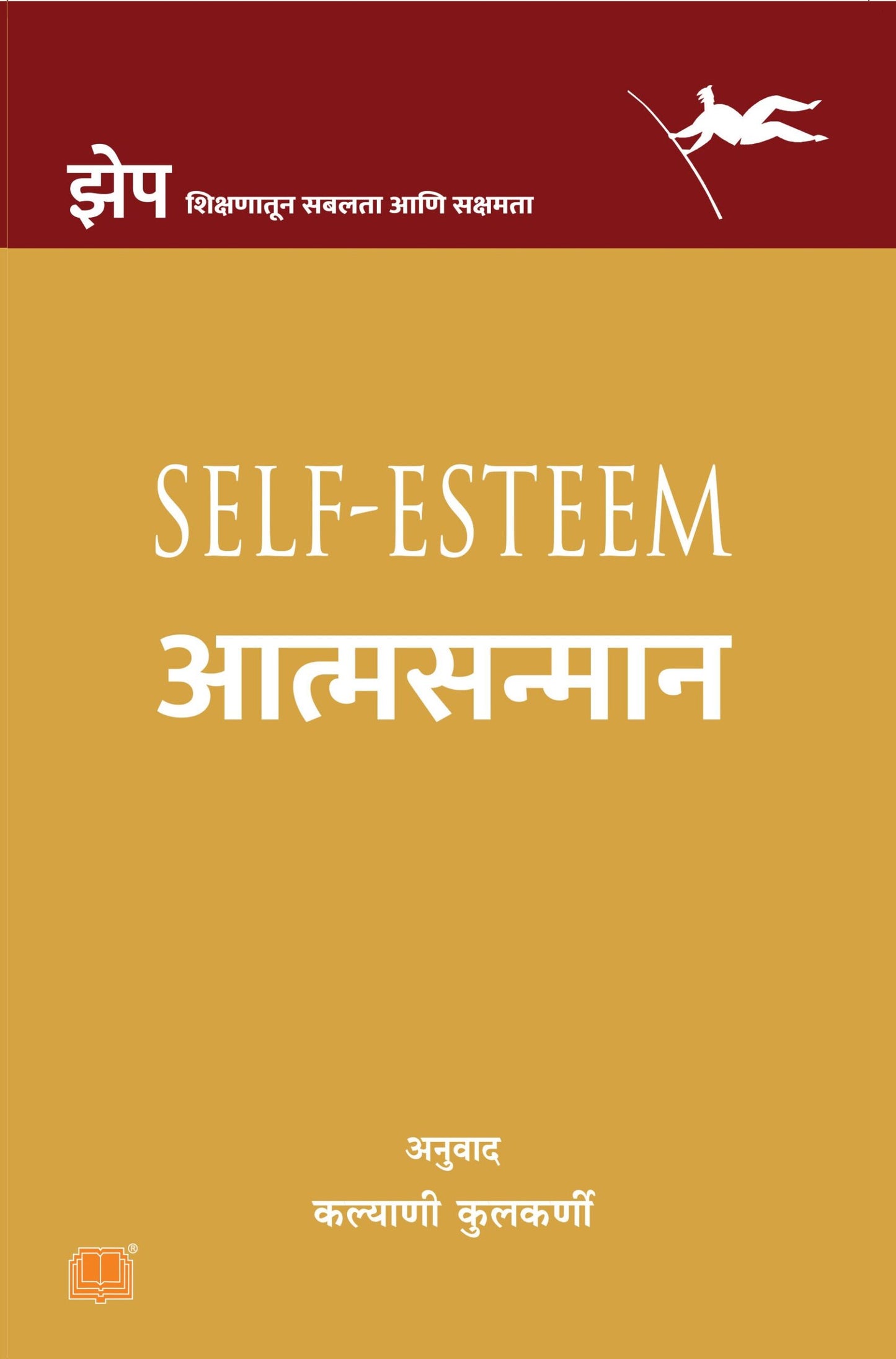 SELF – ESTEEM By Kalyani Kulkarni