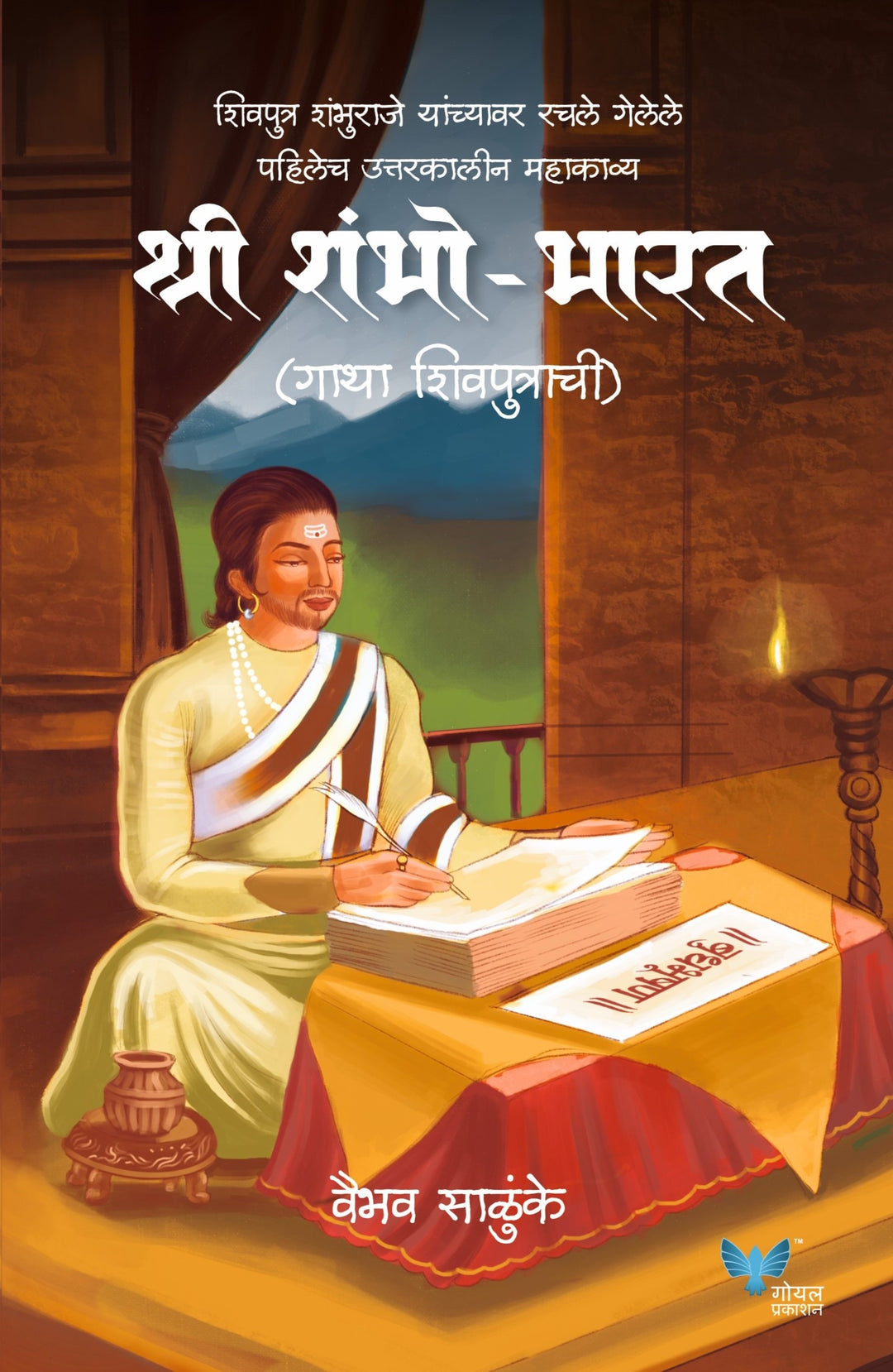 Shree Shambho Bharat By Vaibhav Salunke