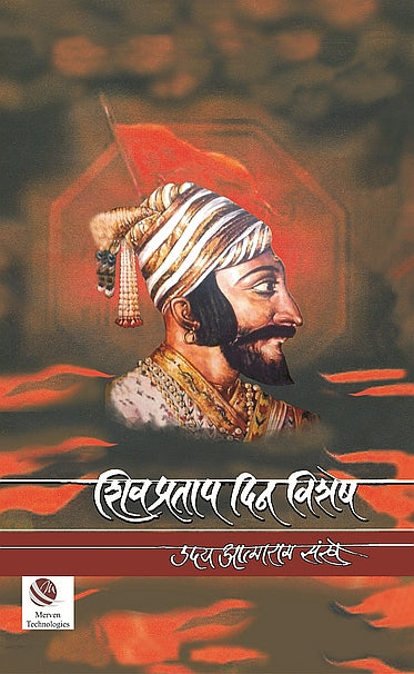 ShivPratap DinVishesh By Uday Sankhe