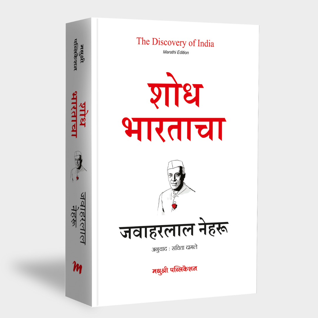 Shodha Bharatacha By Jawaharlal Nehru, Savita Damale