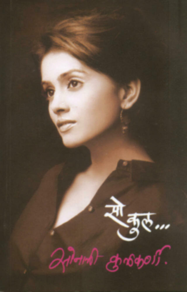 So...Cool By Sonali Kulkarni