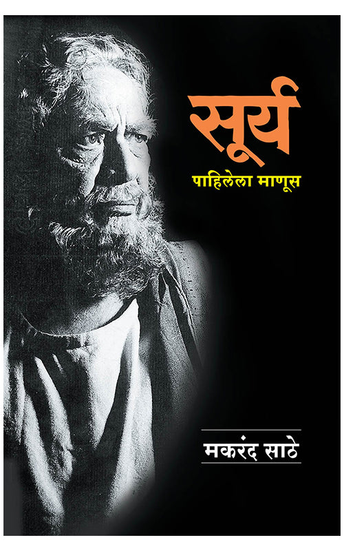 Surya Pahilela Manus By Makarand Sathe
