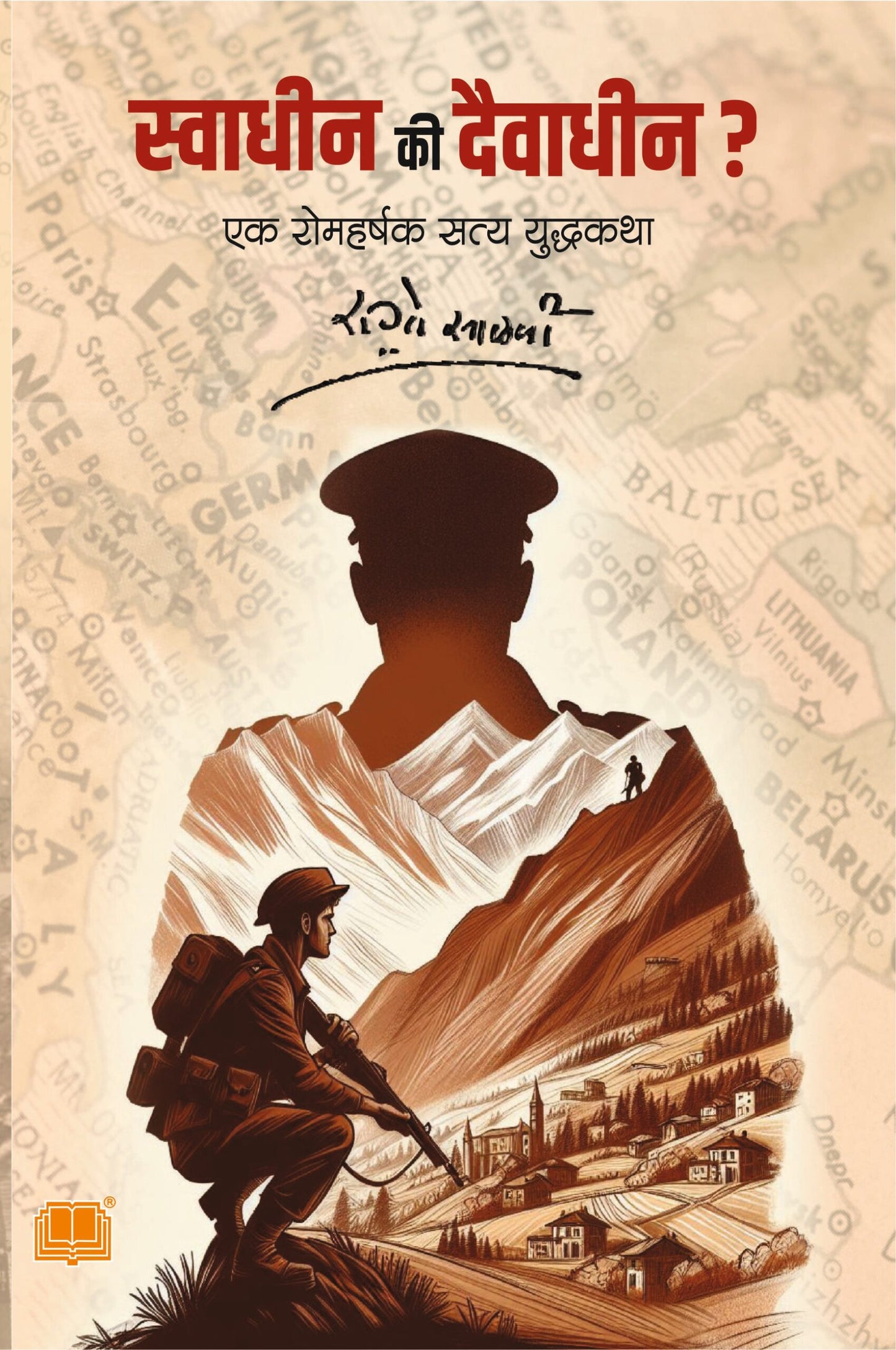 Swadheen Ki Daivadheen By R G Salavi