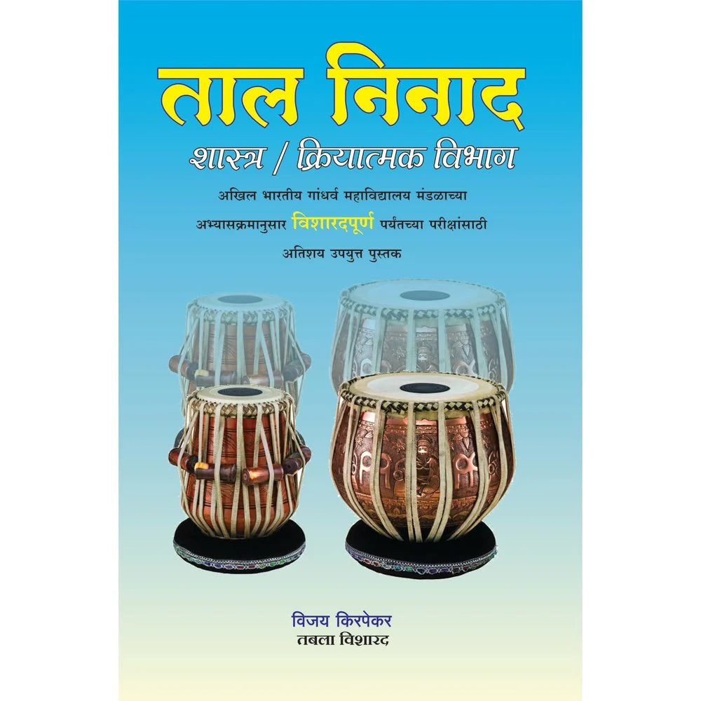 Taal Ninad By Vijay Kirapekar