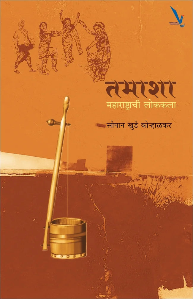 Tamasha : Maharashtrachi Lokkala By Sopan Khude