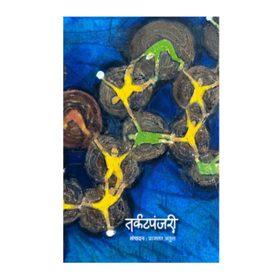 TarkatPanjiri By PrajaktaAtul