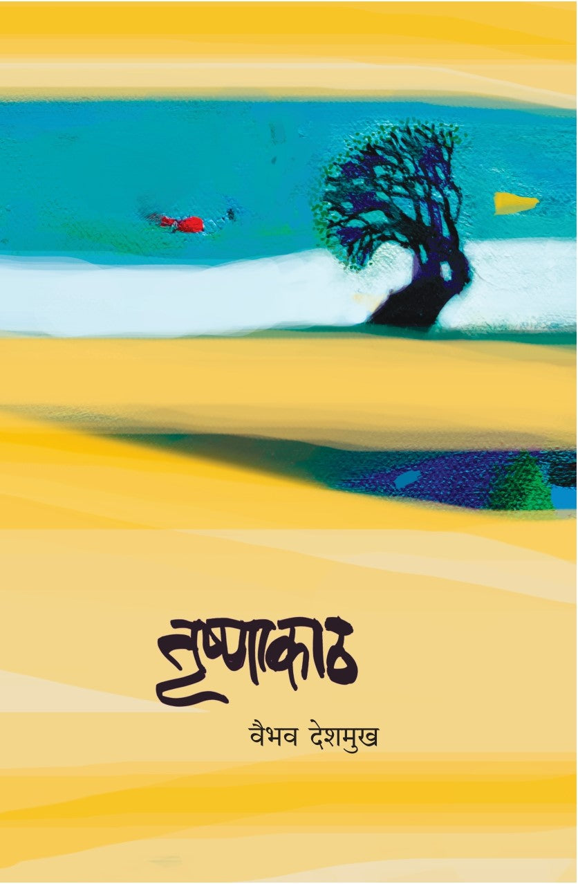Trushnakath By Vaibhav Deshmukh