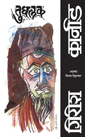 Tughalaq By Girish Karnad Vijay Tendulkar