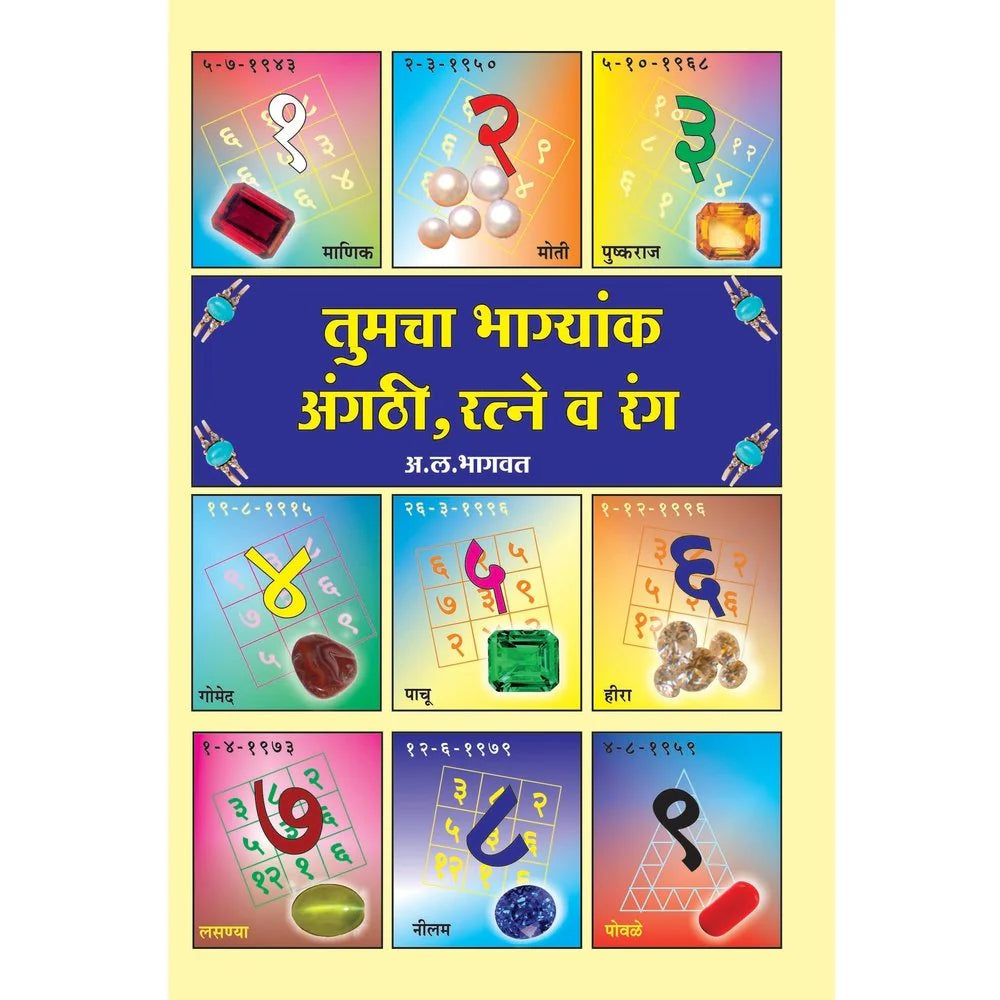Tumcha Bhagyank Angthi Ratne Va Rang by A L Bhagwat