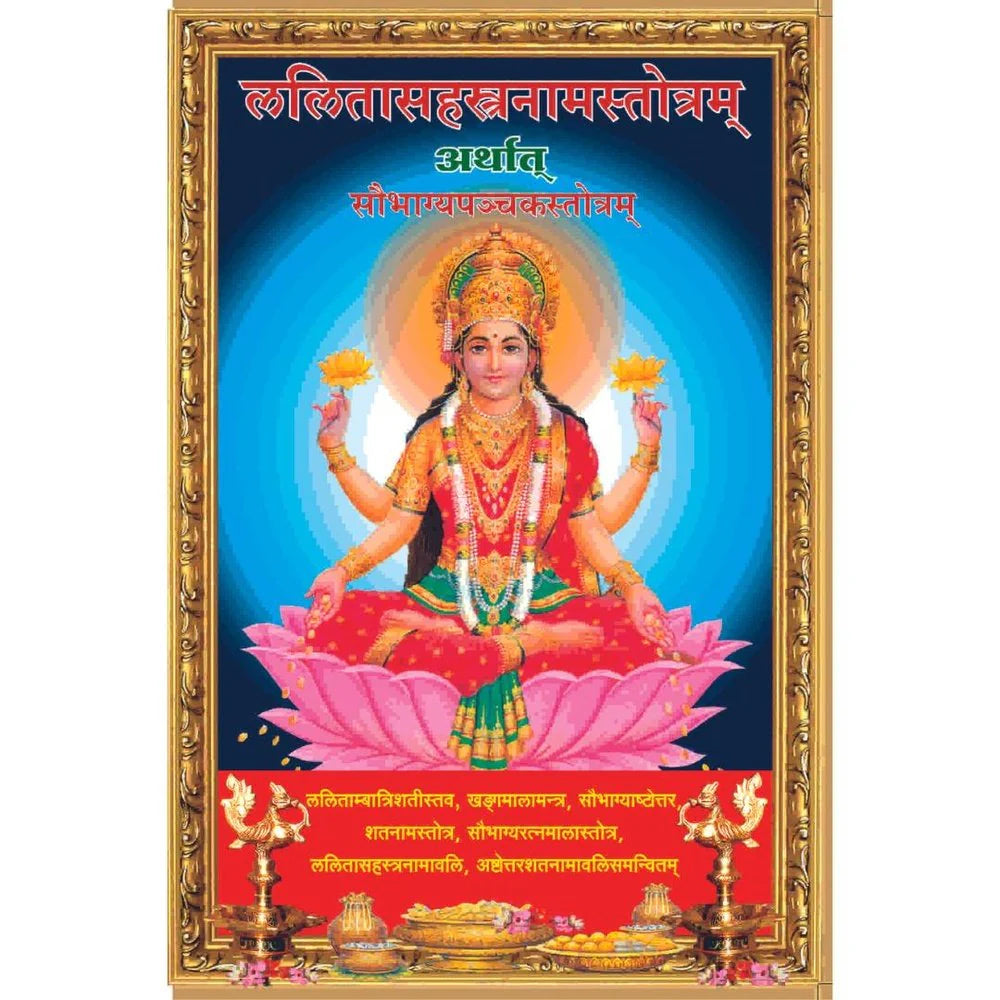 Lalitsahastranamstotramललितसहस्त्रनामस्तोस्त्र By K. M. Bapatshastri क म बापटशास्त्री