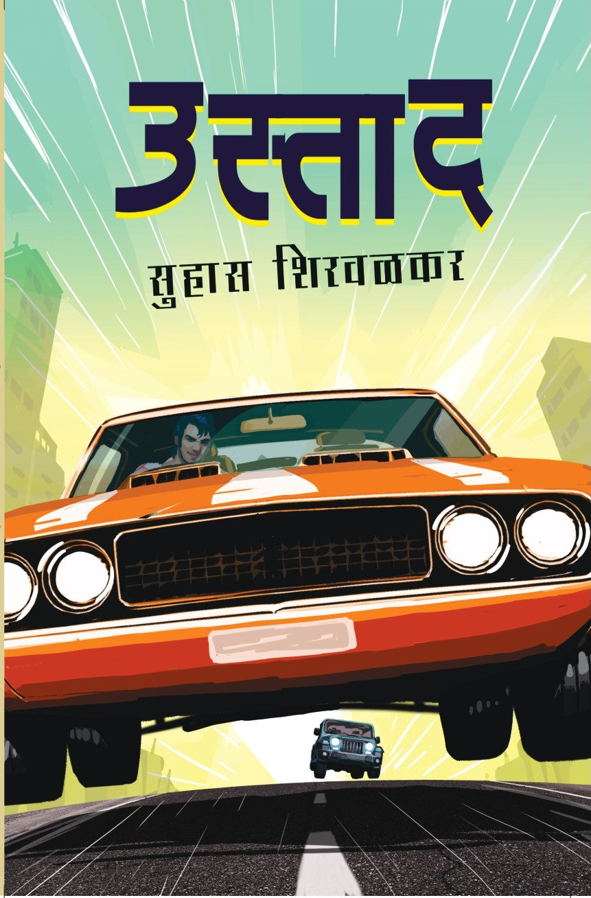 Ustad By Suhas Shirvalkar