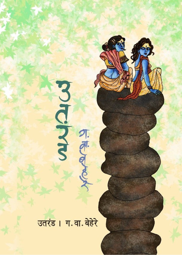 Utarand By G V Behere