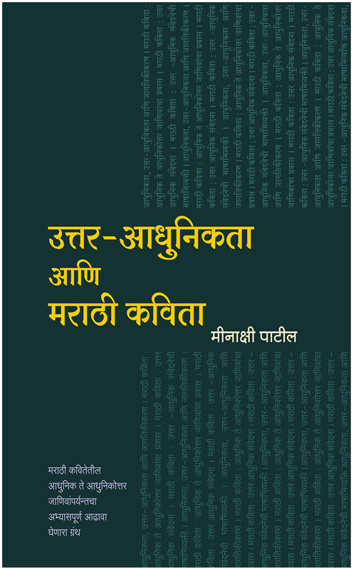 Uttar-Adhunikata Ani Marathi Kavita By Minakshi Patil