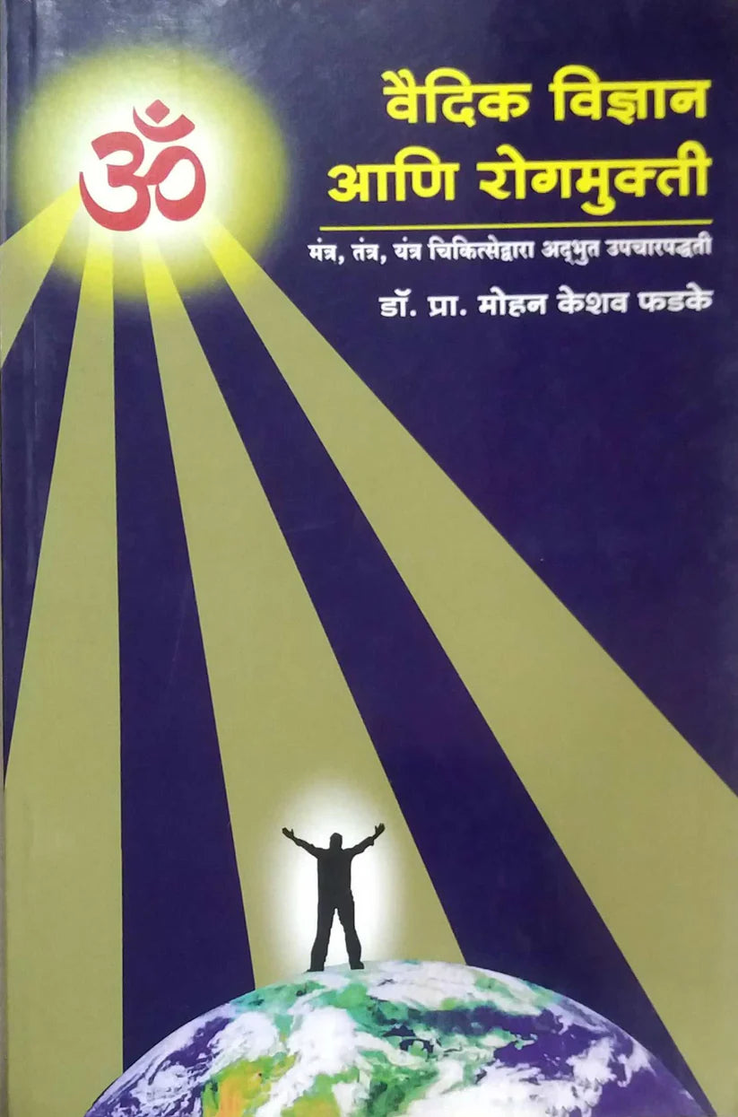 Vaidik Vidnyan Ani Rogamukati By Mohan K. Phadke