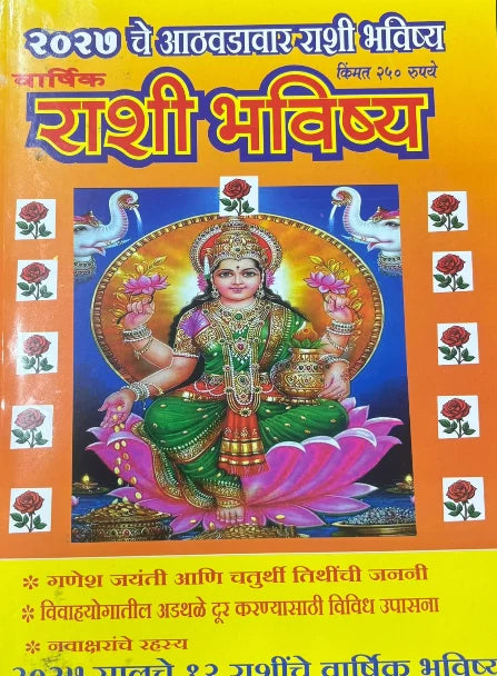 Diwali Ank Varshik Rashi Bhavishya 2027 | वार्षिक राशी भविष्य २०२७