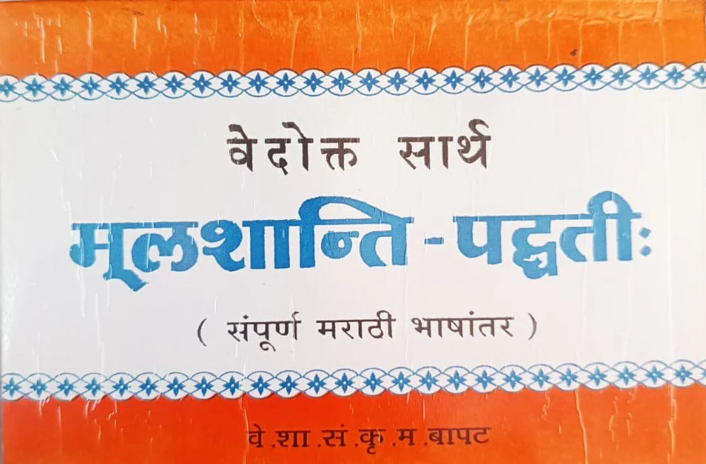 Vedokata Mulshanti Padhati By S K M Bapat