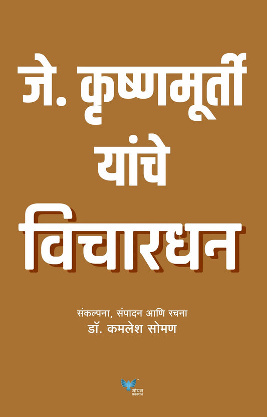J Krishnamurthy Yanche Vichardhan By Kamalesh Soman