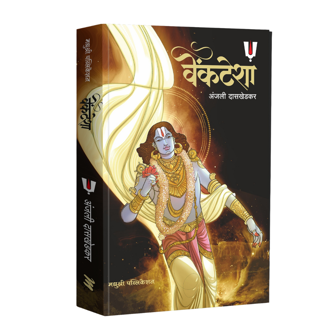 Venktesha By Anjali Daskhedkar