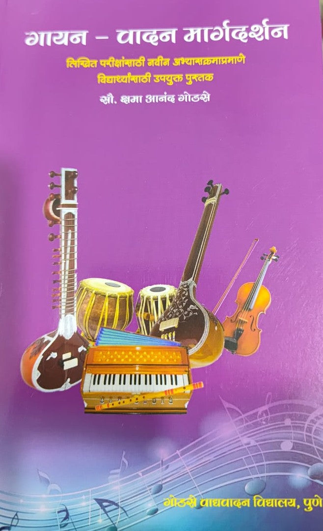 gayan vadan margadarshan By Kshama Godse