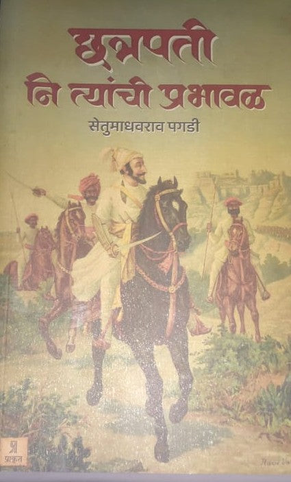 Chhatrapati Ni Tyanchi Prabhaval By Setu Madhavrao Pagadi