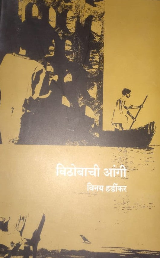 Vithobachi Angi By Vinay Hardikar