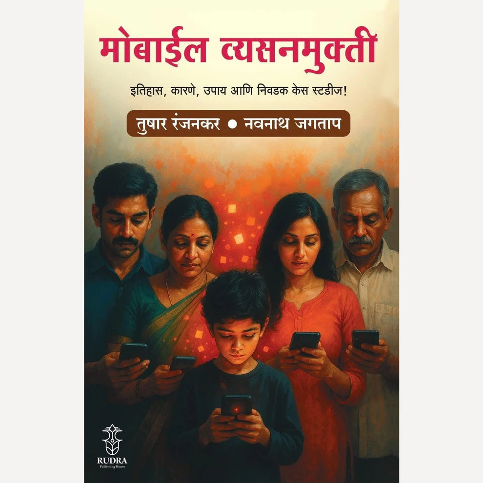 Mobile Vyasanmukti By Tushar Ranjankar, Navnath Jagtap