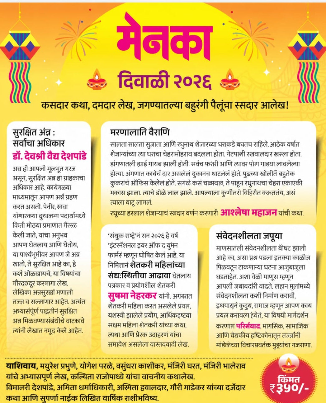 Diwali Ank Menaka 2026 मेनका दिवाळी अंक 2026 Pre Booking