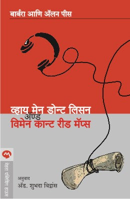 WHY MEN DON’T LISTEN AND WOMEN CAN’T READ MAPS by ALLAN PEASE, BARBARA PEASE SHUBHADA VIDVANS