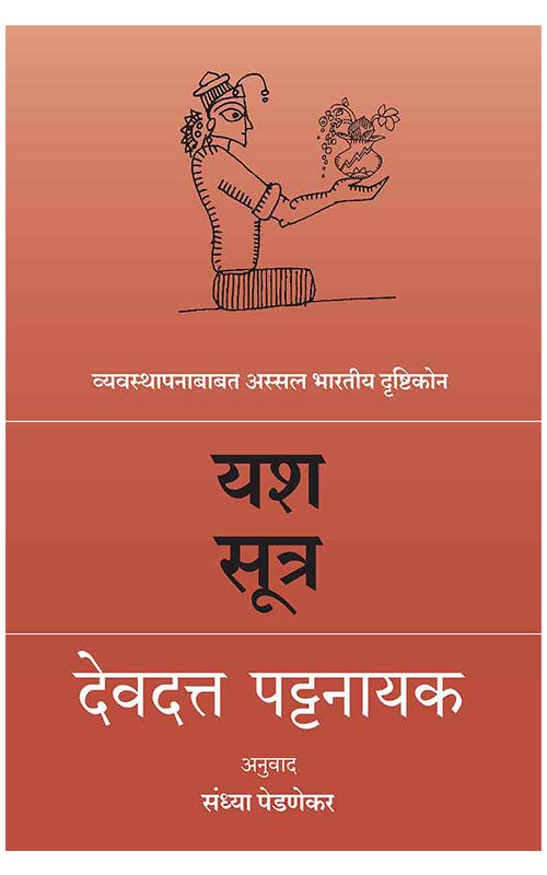 Yash Sutra By Devdutt Pattanaik