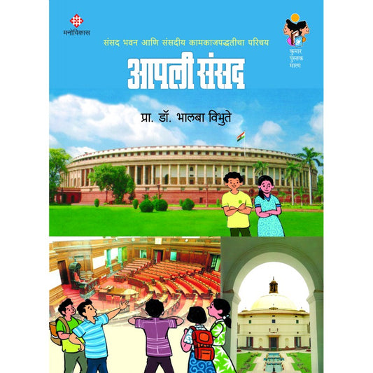 Aapalya Nivadnuka By Prof. Dr. Bhalba Vibhute