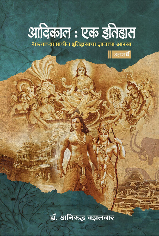 Aadikal : Ek Itihas :uttaradhar By Anirudha Vazalwar