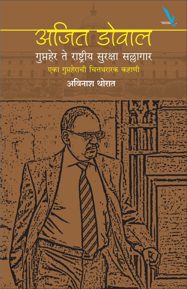 Ajit Doval By Avinash Thorat