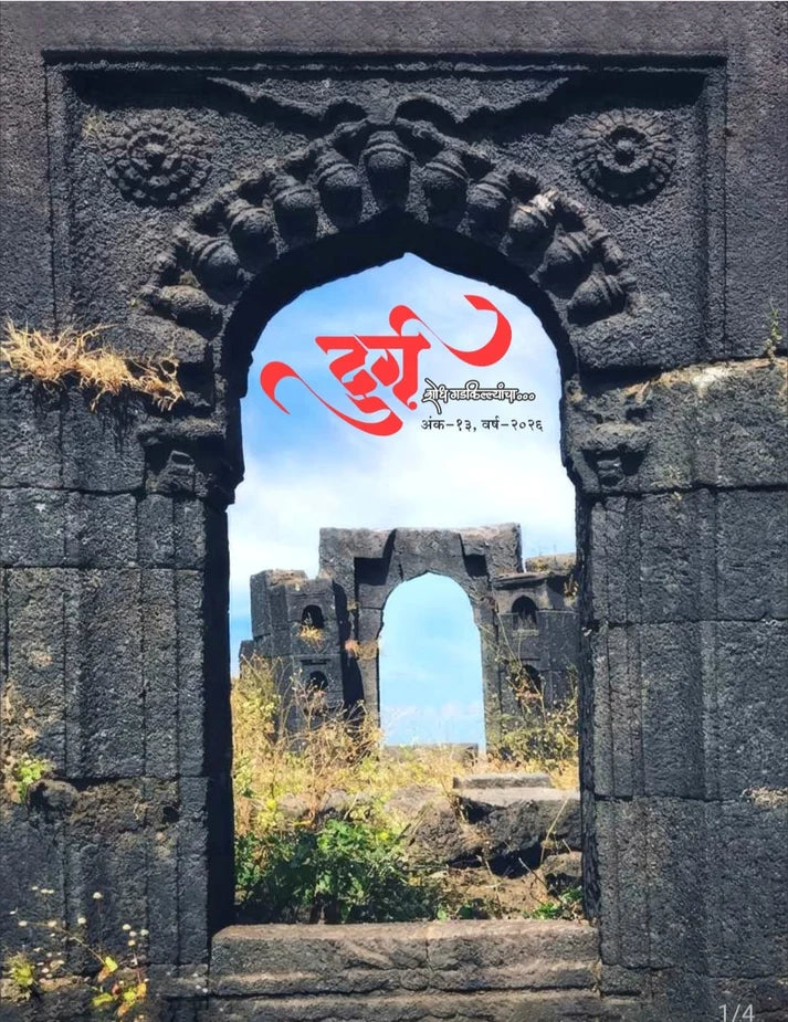 Durga Diwali Ank 2026 (दुर्ग दिवाळी अंक 2026)