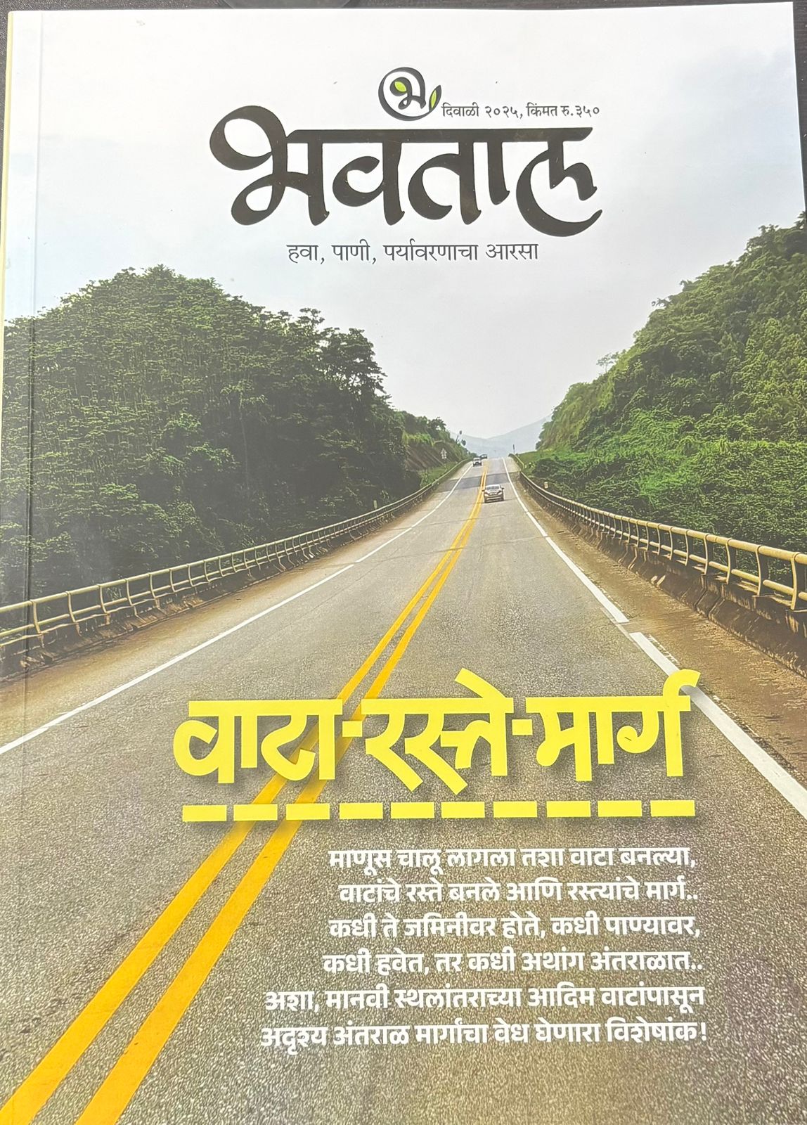 Bhavatal Diwali Ank 2025