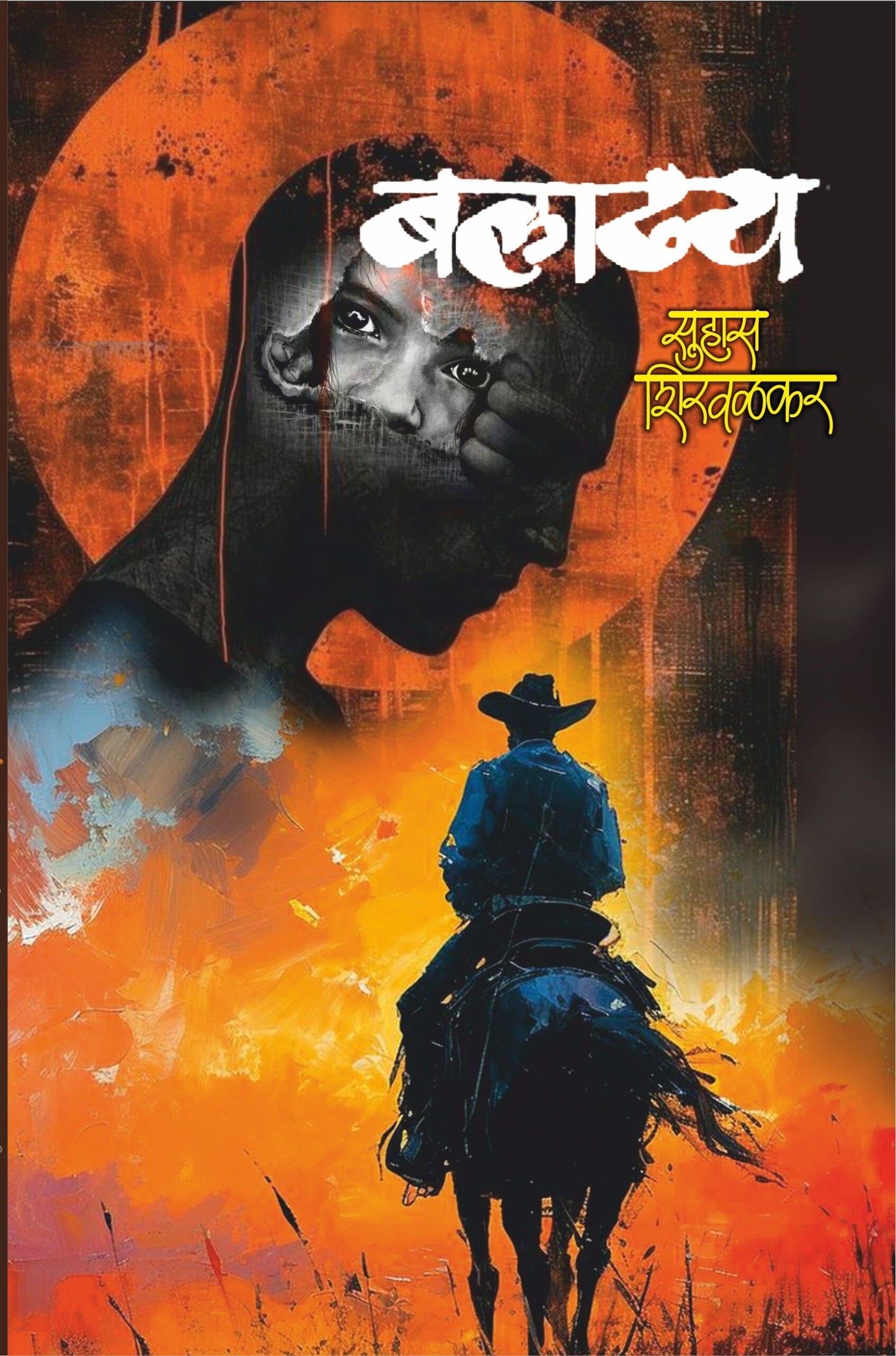 Baladhya By Suhas Shirvalkar