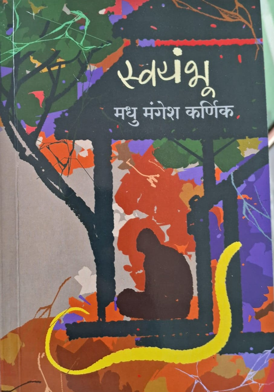 Swayambhu By Madhu Mangesh Karanik