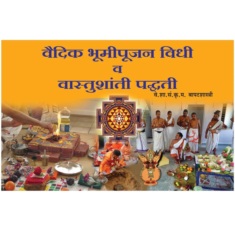 Vedic Bhumi Pujan Vidhi Va Vastushanti Padhati वैदीक भूमिपूजन विधी व वास्तूशांती पद्धती