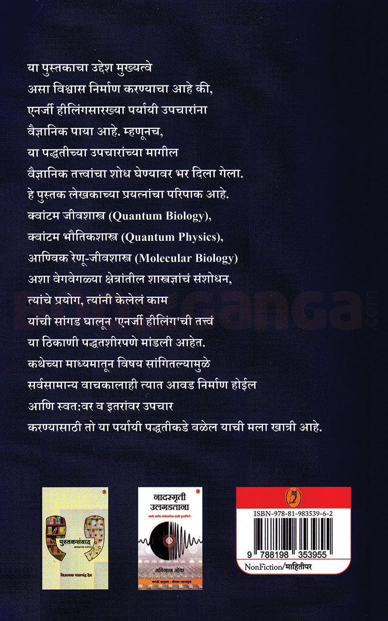 Divyasparsha |दिव्यस्पर्श By shirish kulkarni|शिरीष कुलकर्णी