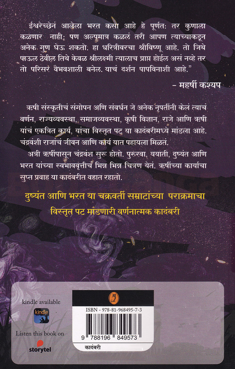 Chandravansh Bhag 2 Bharat - चंद्रवंश भाग 2 भरत By Rajiva Purshottam Patel राजीव पुरुषोत्तम पटेल