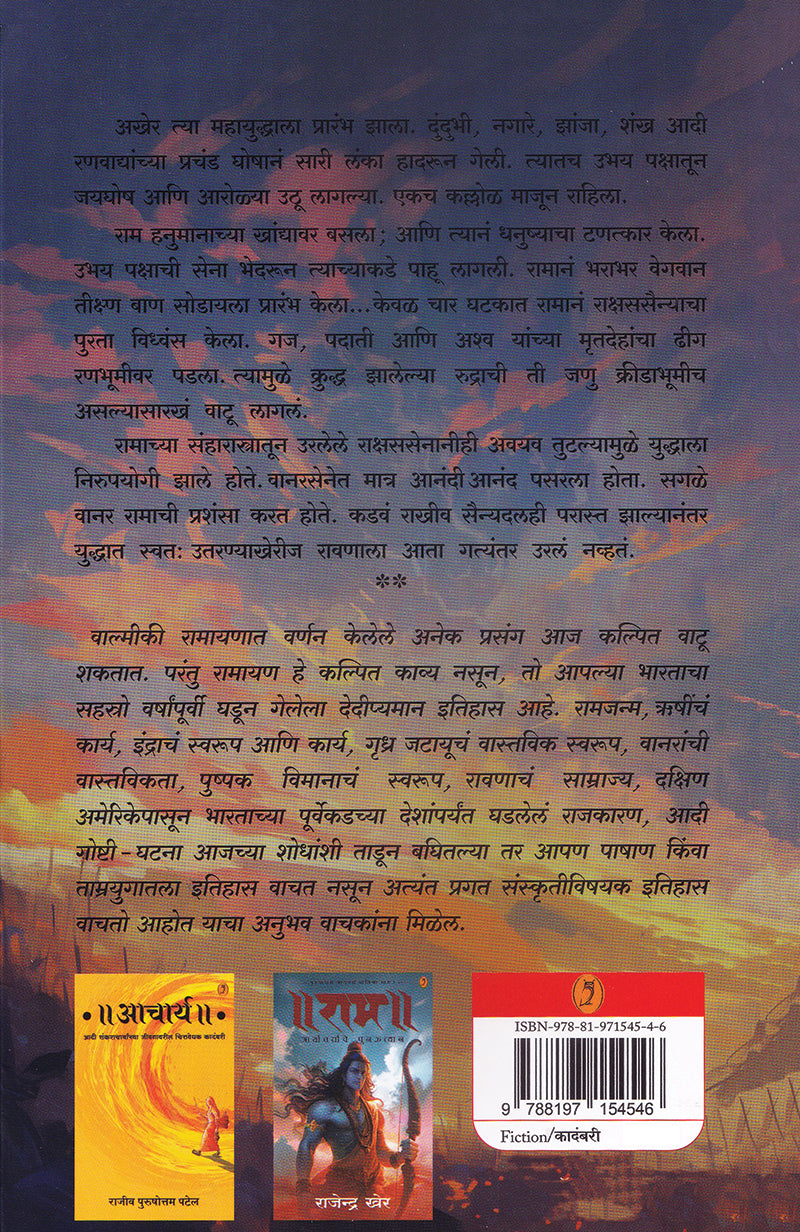 Ram Bhag 2 राम भाग 2 By Rajendra Kher राजेन्द्र खेर
