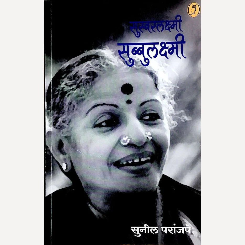 Suswarlakshmi Subbulakshmi By Sunil Paranjape