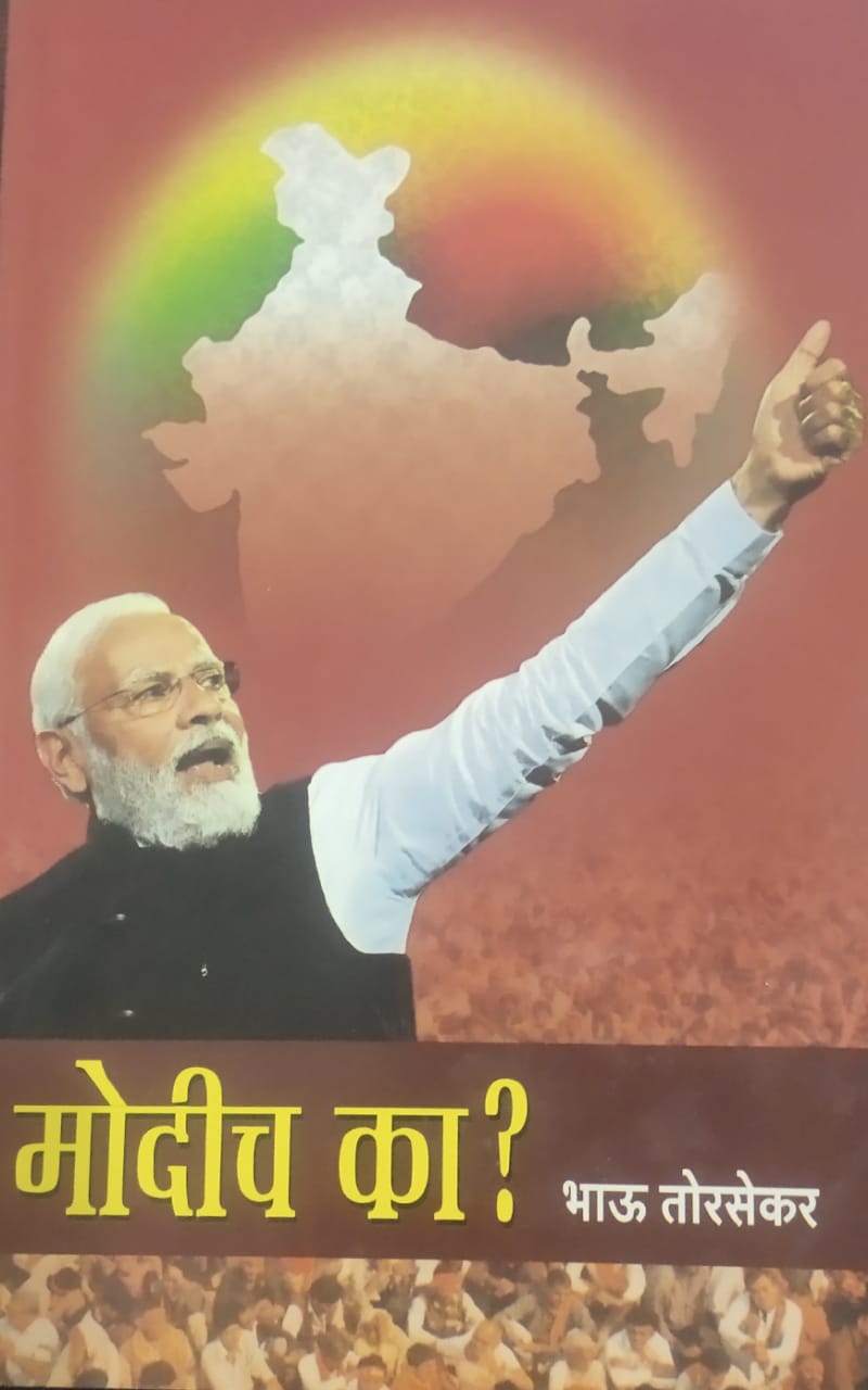 Modicha Ka By Bhau Torsekar