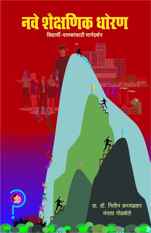 Nave Shaikshanik Dhoran-Vidyarthi-palakansathi margadarshan By
Prof. DR. Nitin Karmalkar