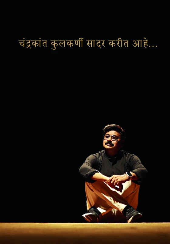 Chandrakant Kulkarni Saadar Karait Ahe By Chandrakant Kulkarni