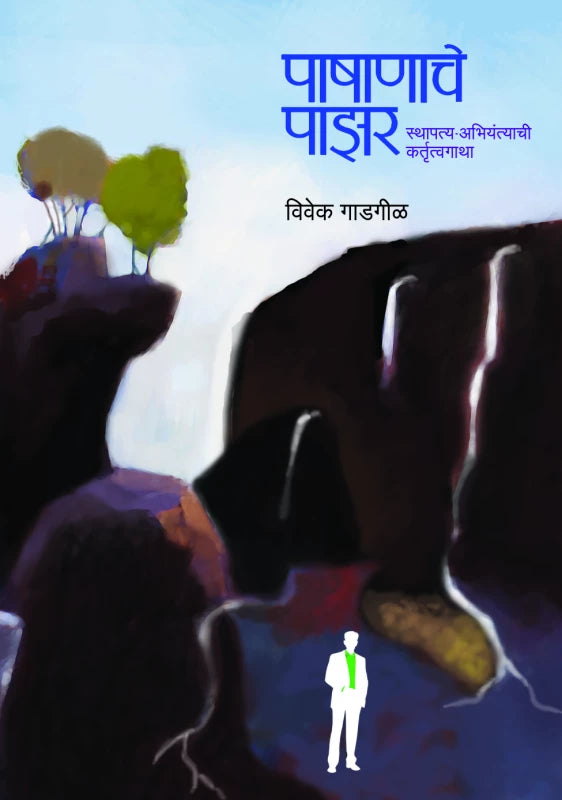 Pashanache Pazar By Vivek Gadgil