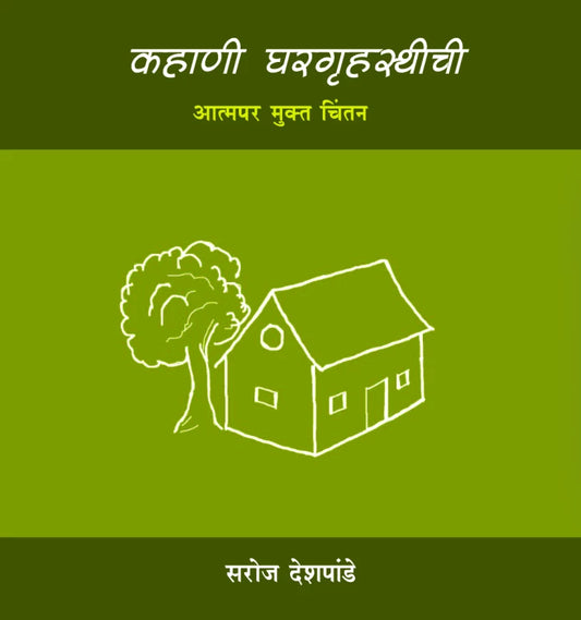 Kahani Ghargruhasthichee By Saroj Deshpande Dr. Sadanand Borse