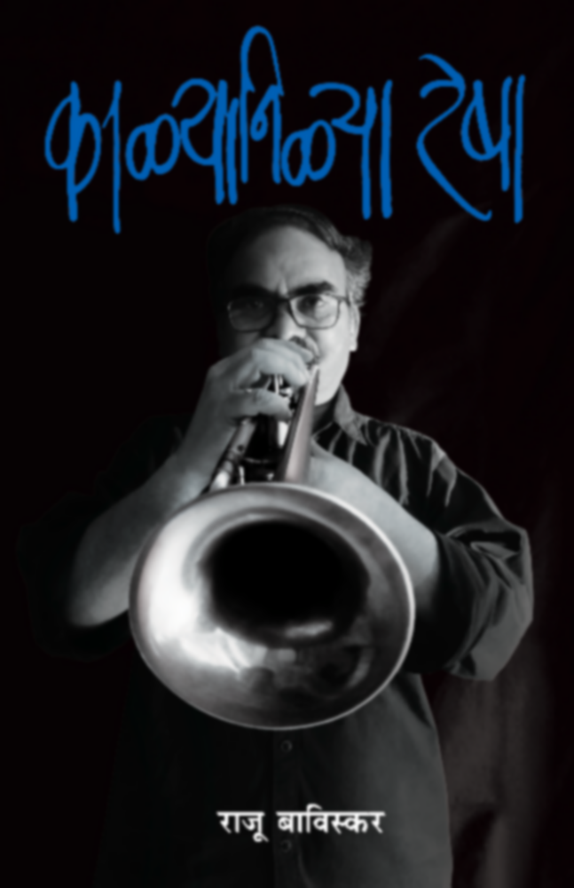 Kalyanilya Resha By Raju Baviskar